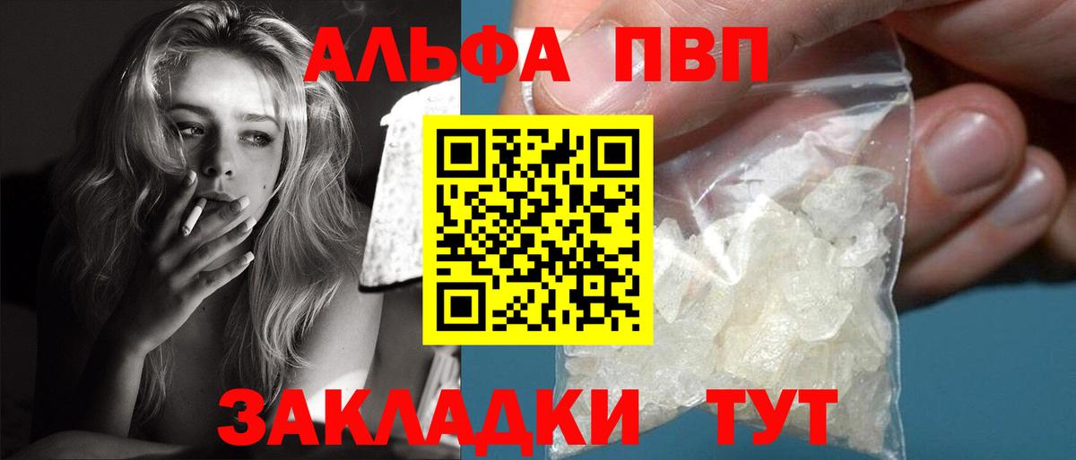 Alfa_PVP Crystall  A-PVP мука  Вход с VPN  Новочеркасск  A-PVP Crystall 