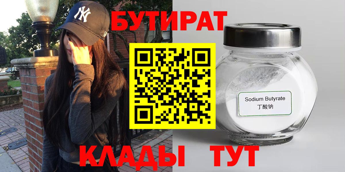Бутират оксана Новочеркасск