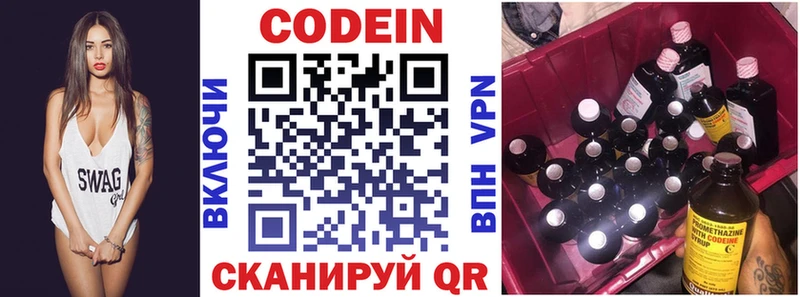 Кодеин Purple Drank  Новочеркасск 