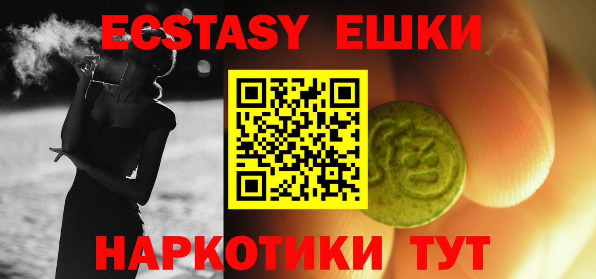 Экстази 280мг Новочеркасск