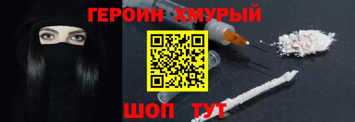 Героин гречка Новочеркасск