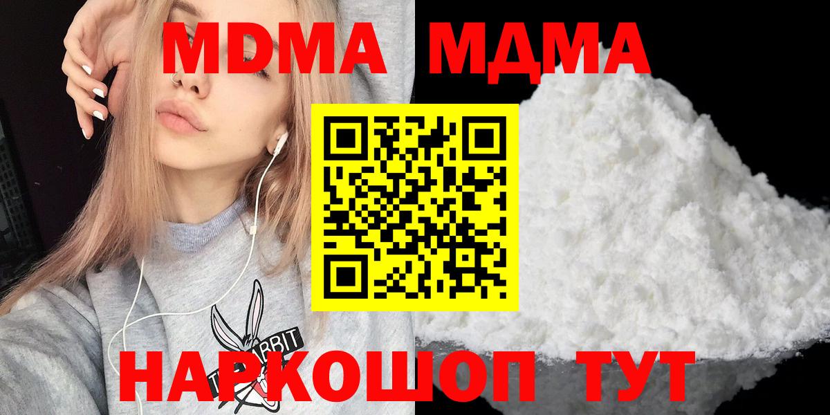 МДМА  MDMA VHQ  Вход с VPN  MDMA crystal  Новочеркасск 