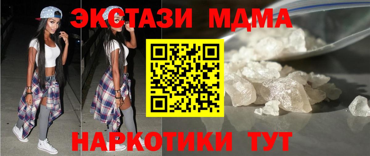МДМА кристаллы Новочеркасск