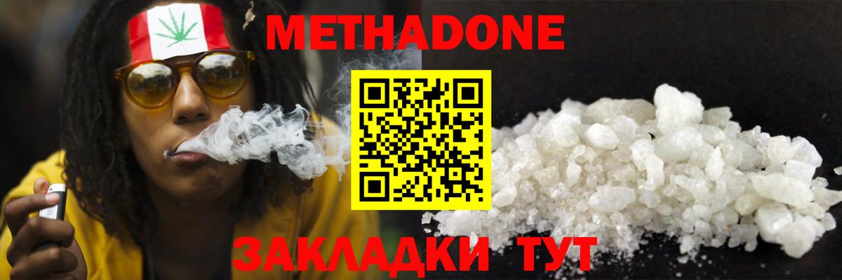 МЕТАДОН кристалл  гидра зеркало  Метадон VHQ  Новочеркасск  Вход с VPN 