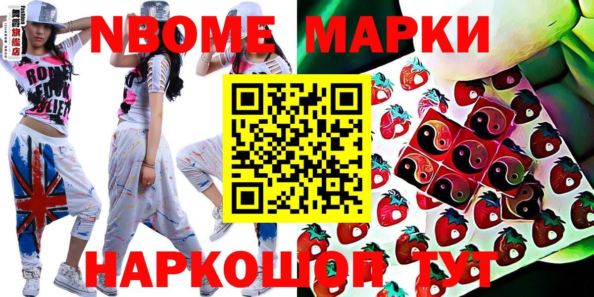 Наркотические марки 1,5мг Новочеркасск